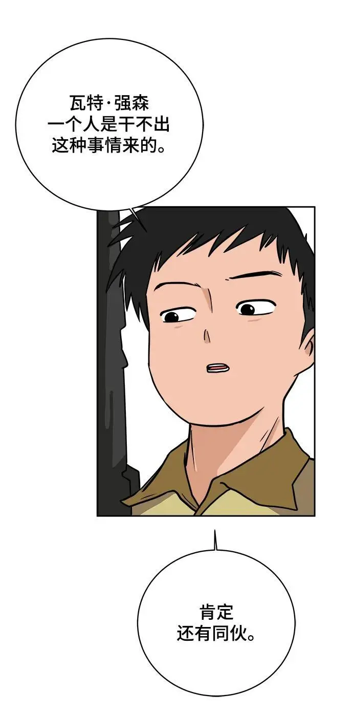 [第80话] 沈初珑的塔内生活适应记-日常篇1 第78页