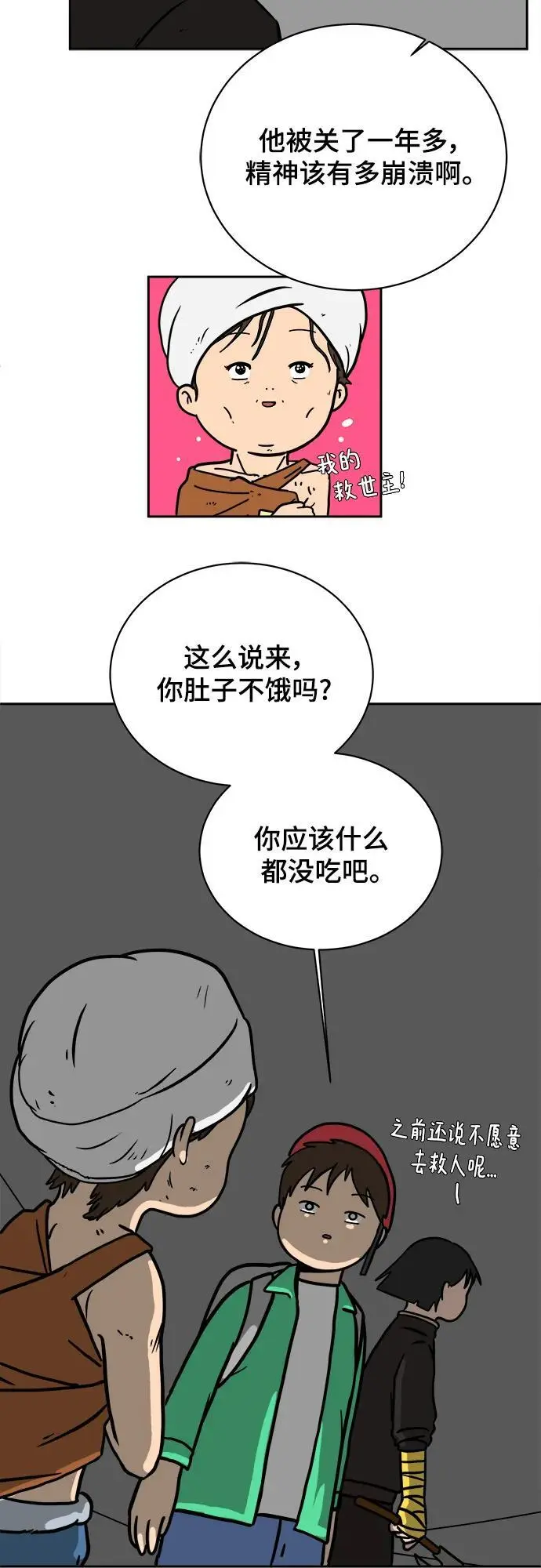 [第79话] 第三类接触2-恐怖的自我介绍 第32页