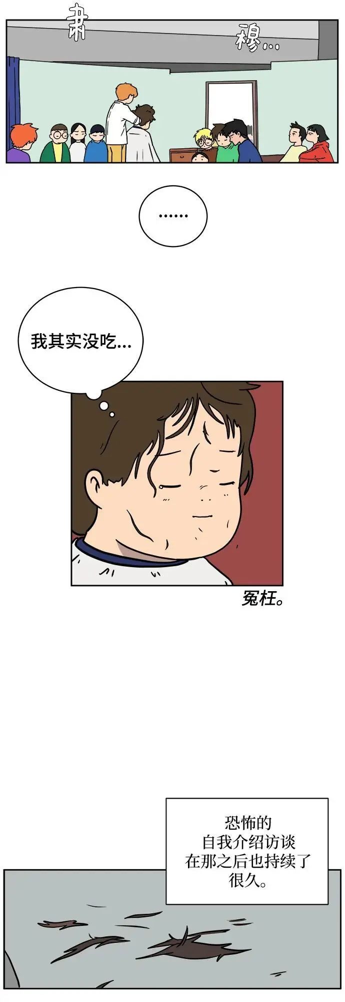 [第79话] 第三类接触2-恐怖的自我介绍 第49页