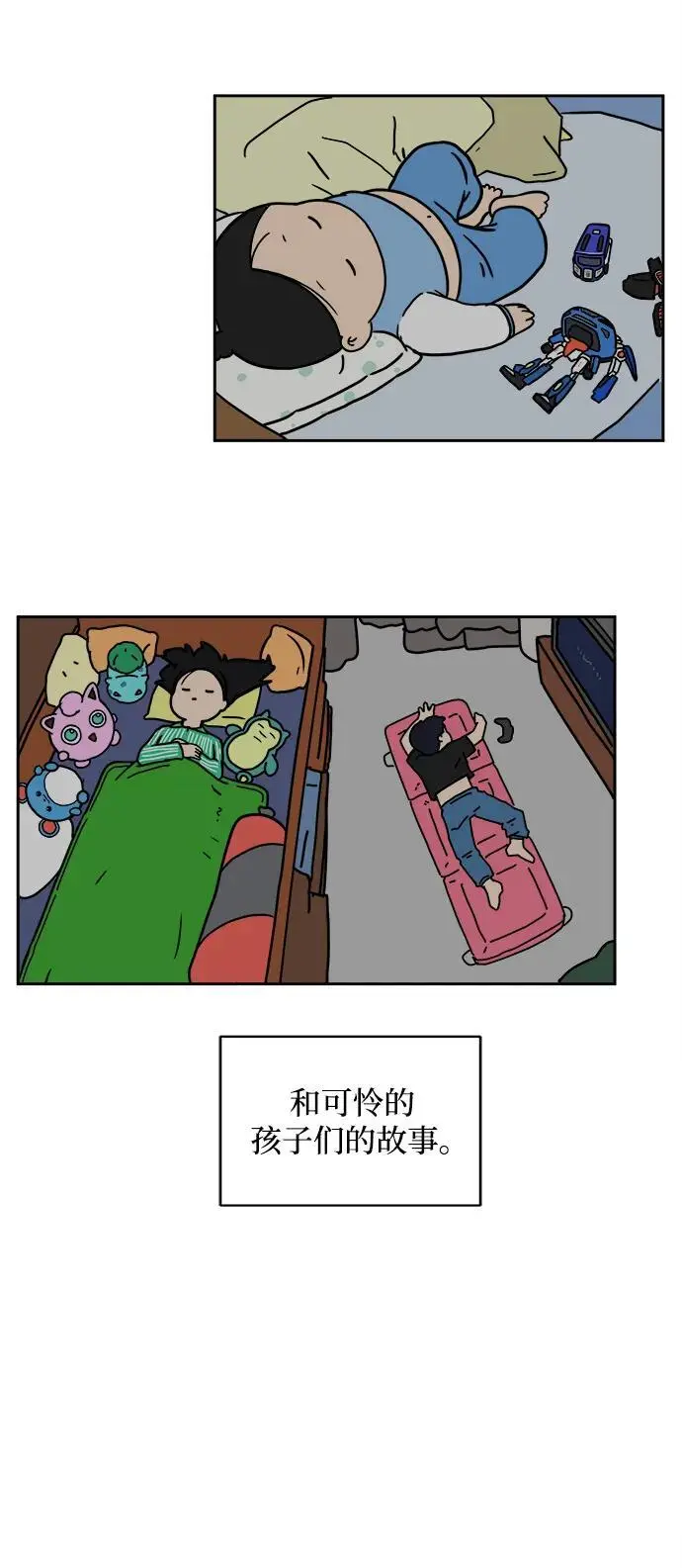 [第79话] 第三类接触2-恐怖的自我介绍 第75页
