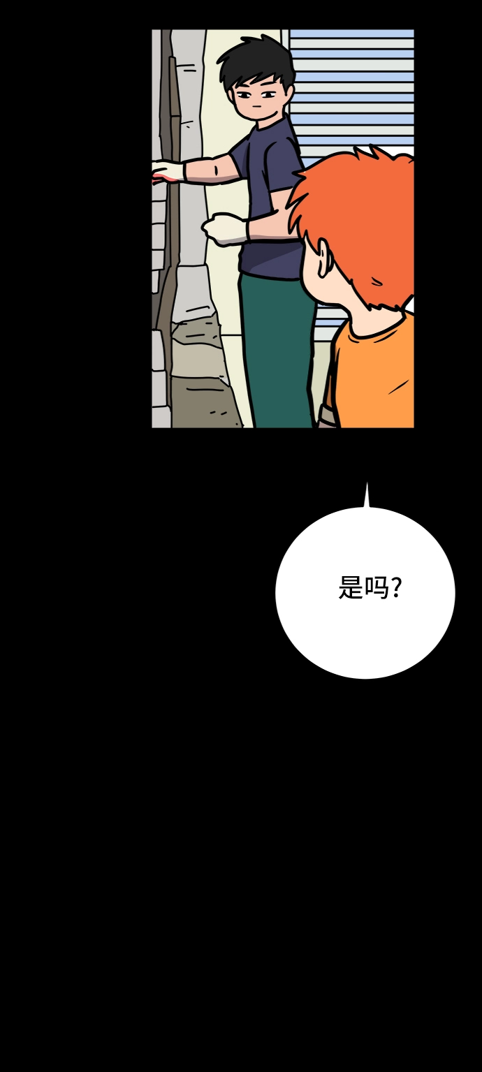 [第75话] 金仁琮离家出走 第47页
