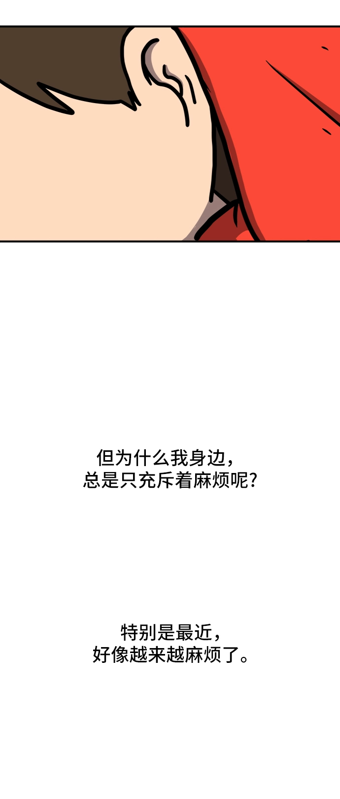 [第75话] 金仁琮离家出走 第79页