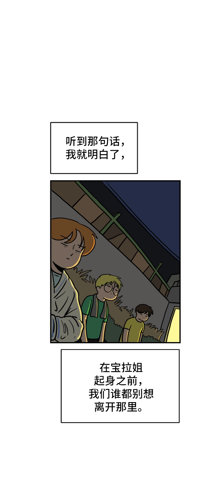 [第70话] 夏末 第76页