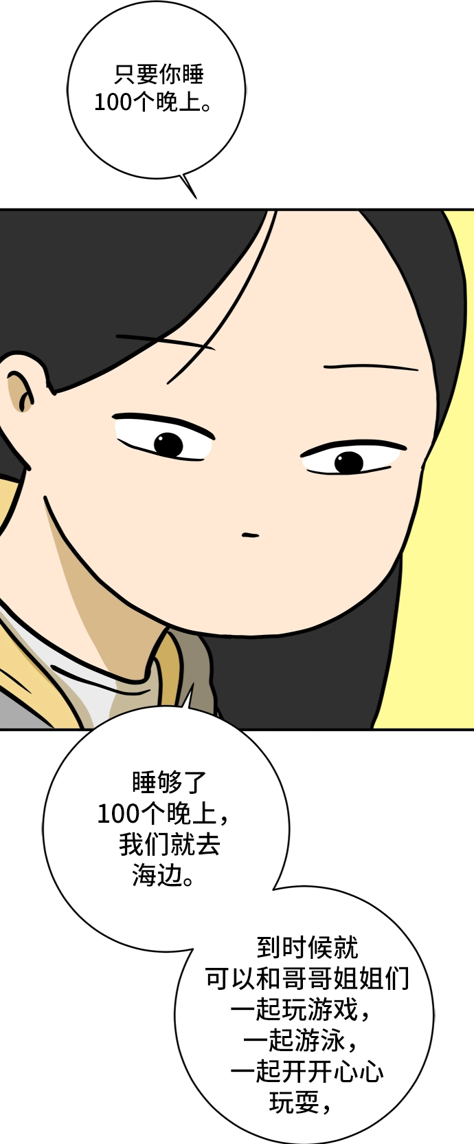 [第70话] 夏末 第85页