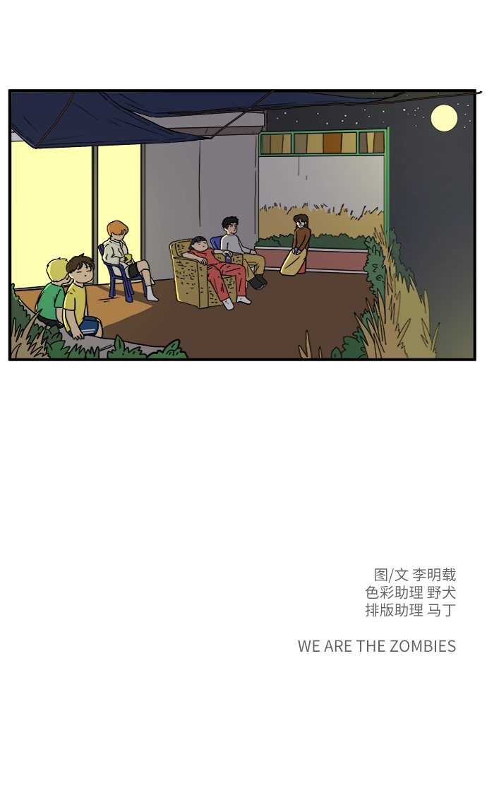 [第70话] 夏末 第101页