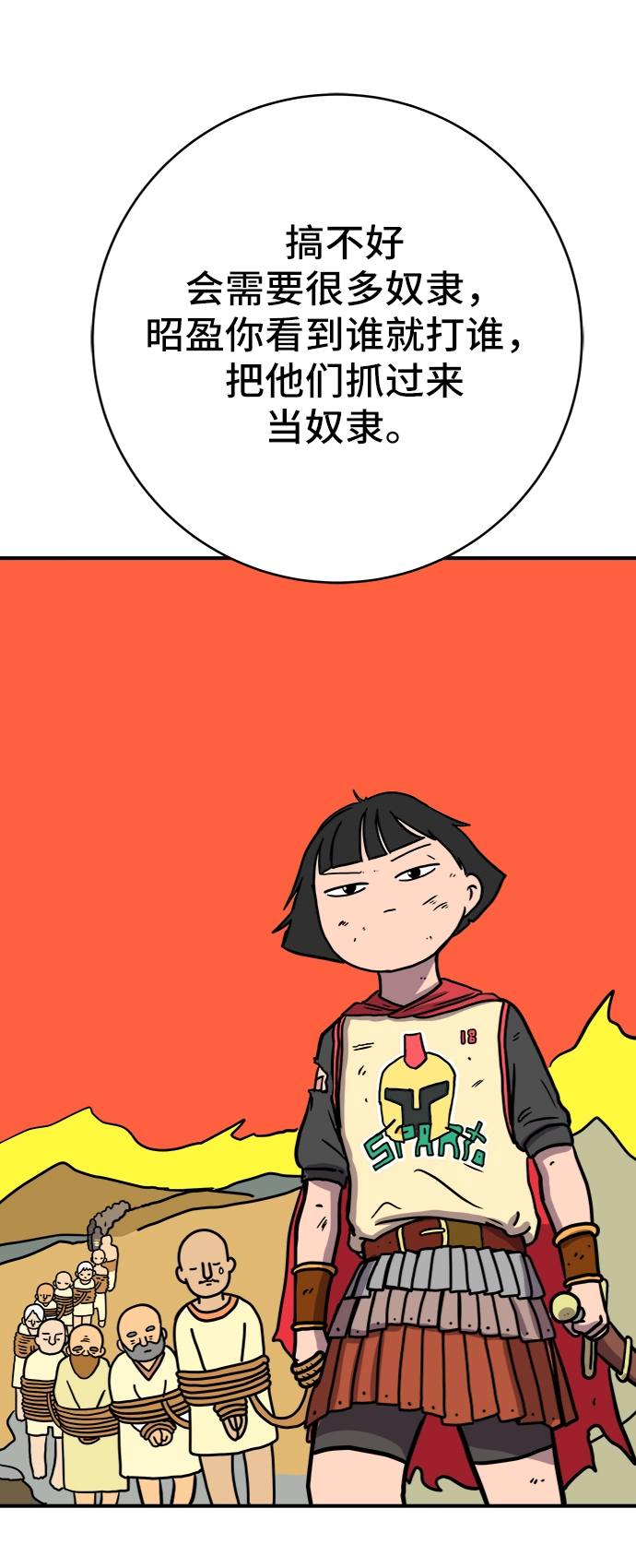 [第69话] 没用的大人们 第88页