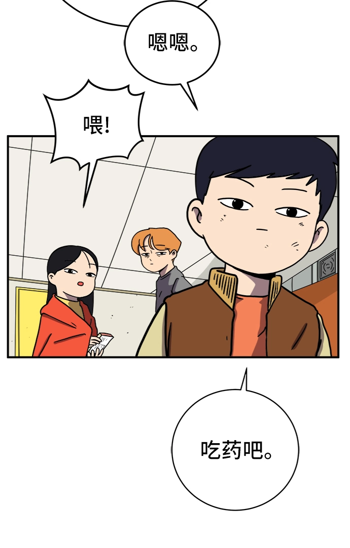 [第68话] 无用三人帮 第7页