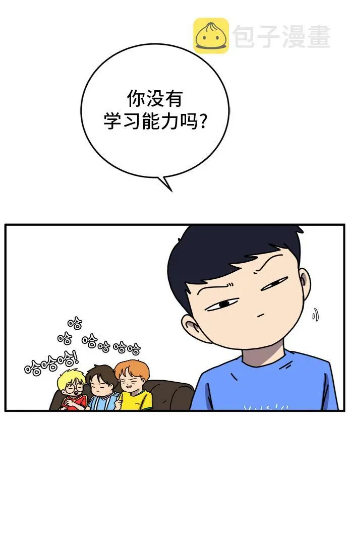 [第68话] 无用三人帮 第62页