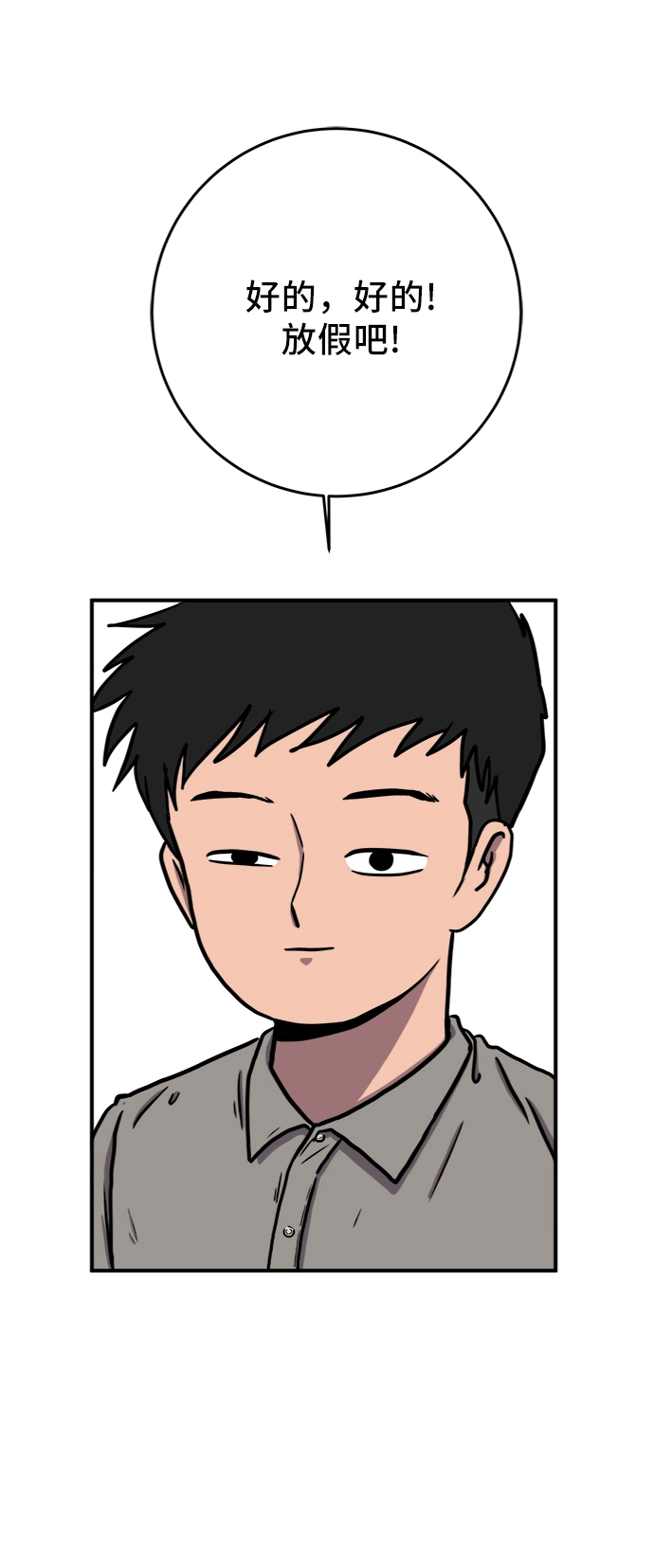 [第68话] 无用三人帮 第64页