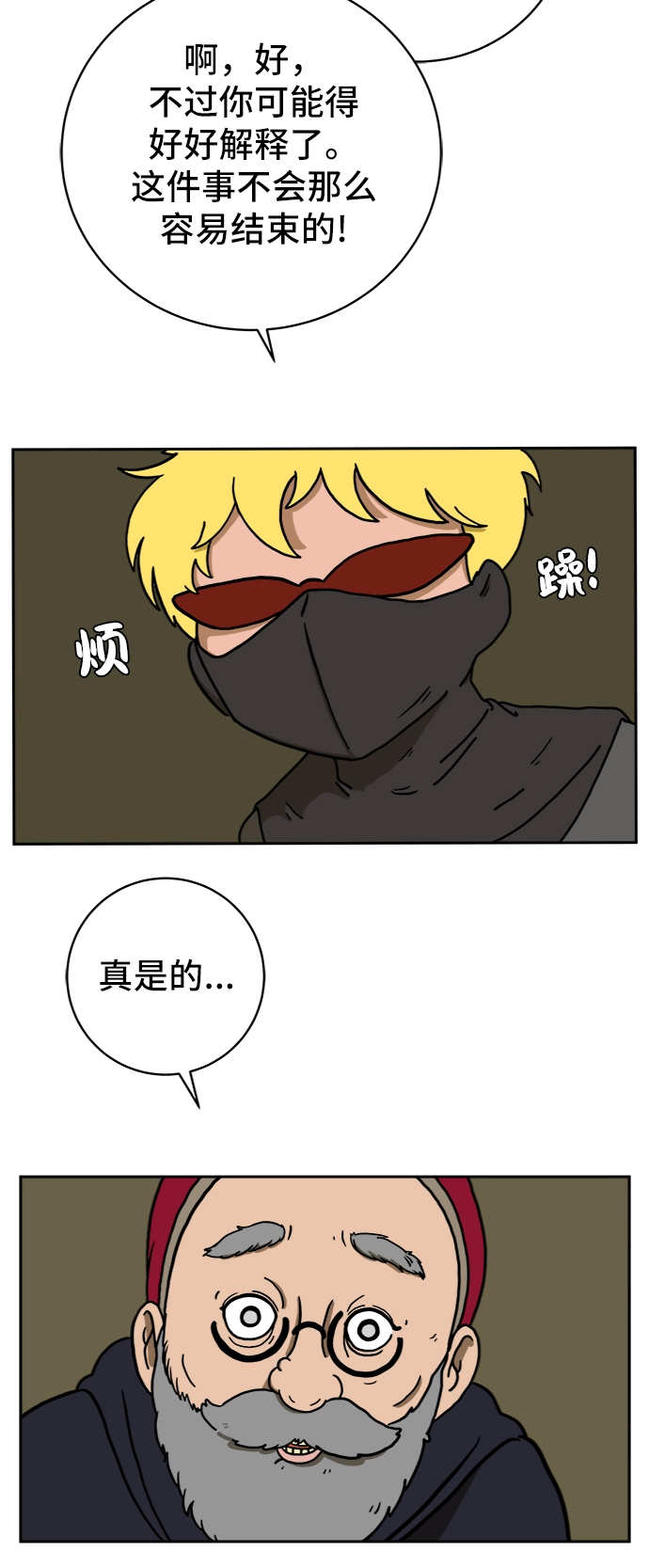 [第67话] 大人之路-大人出发 第12页