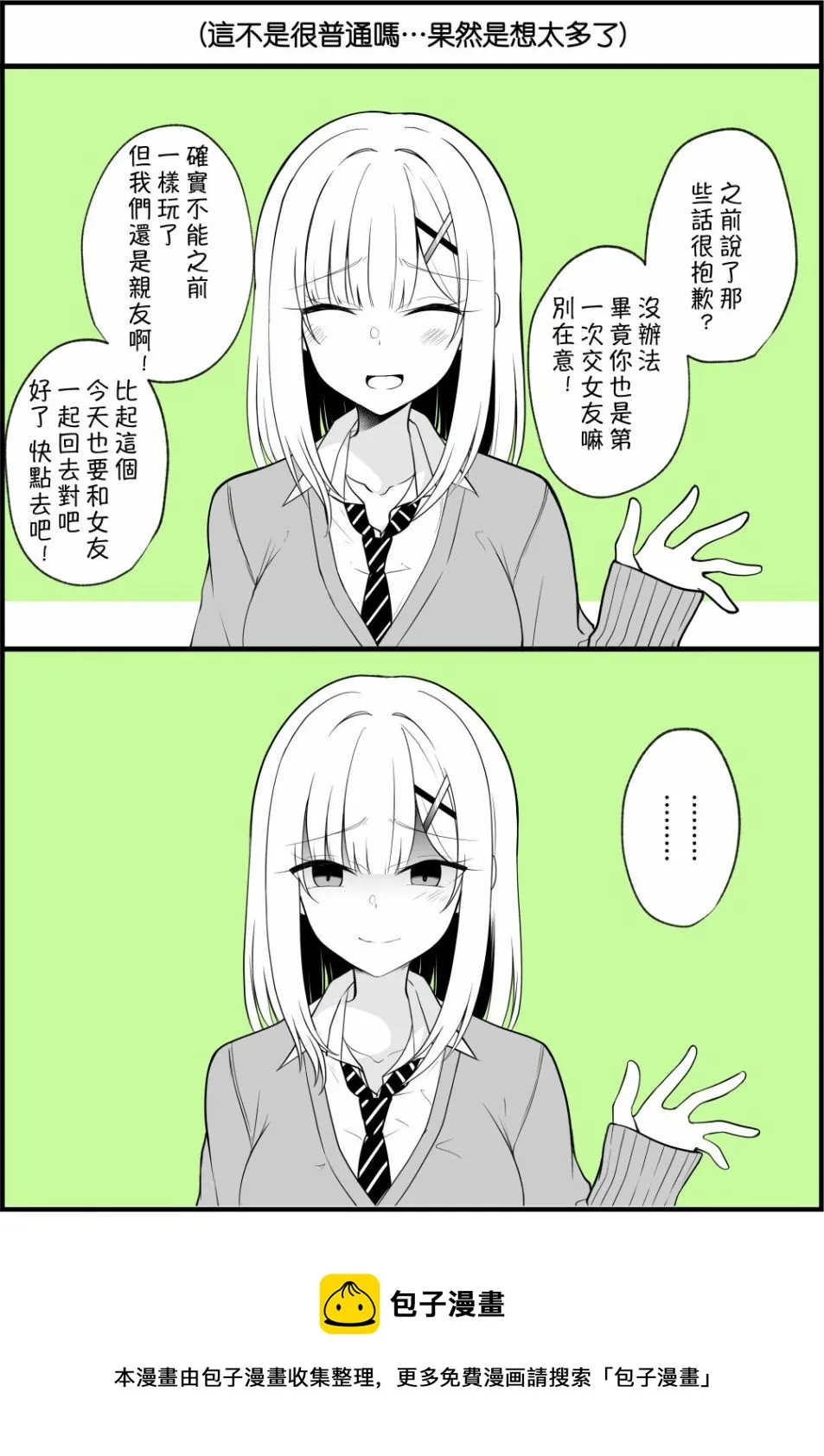 第8话 第1页