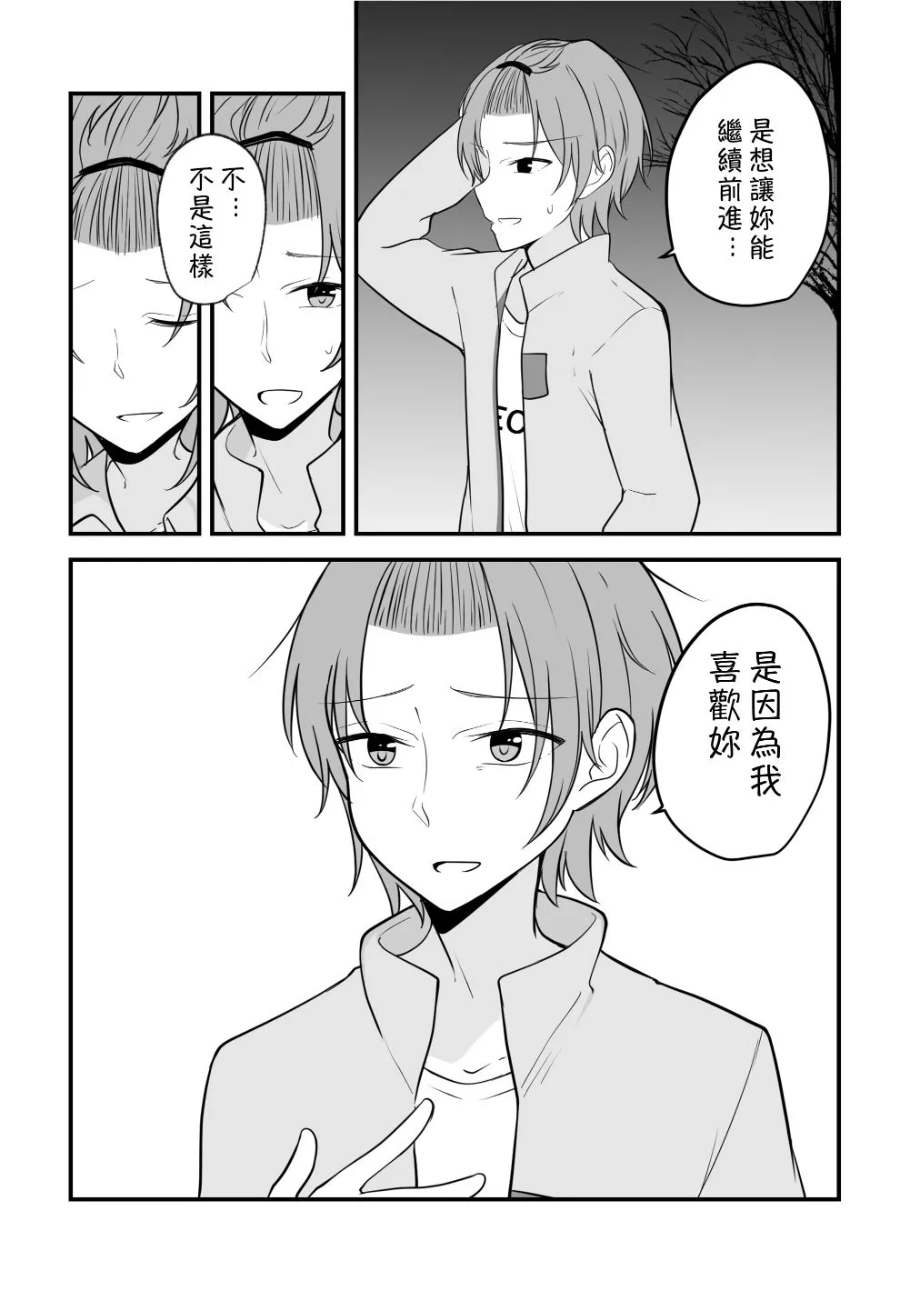第85话 第2页