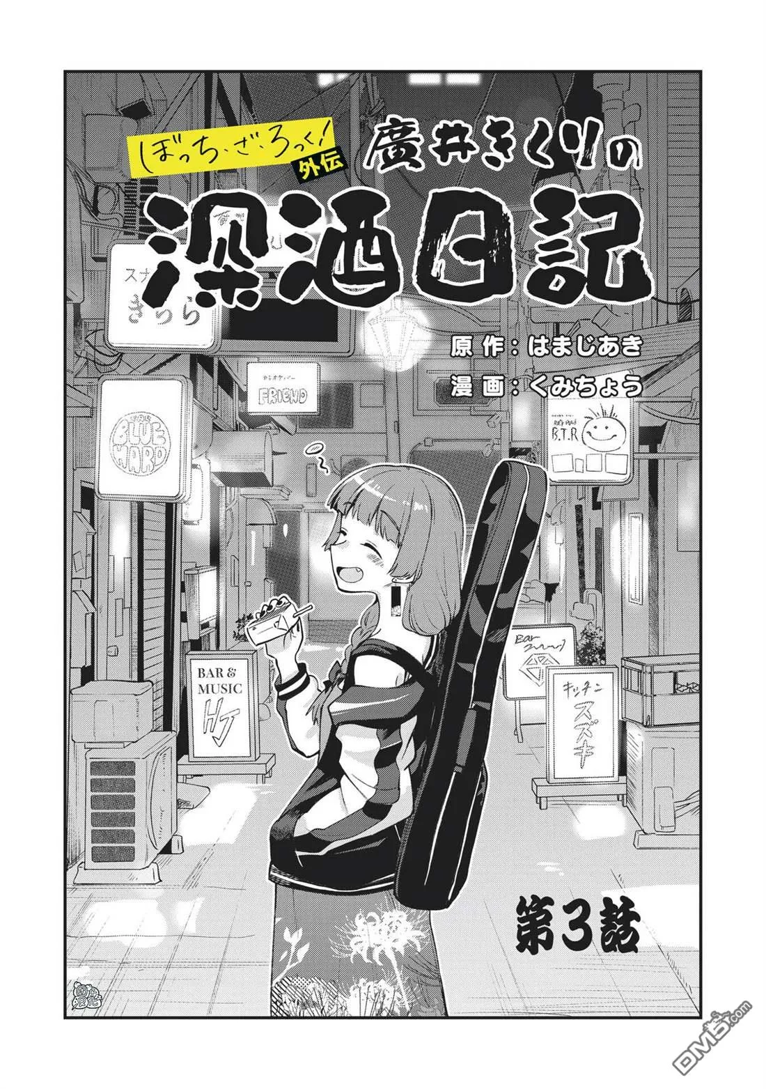 第3话 第3页
