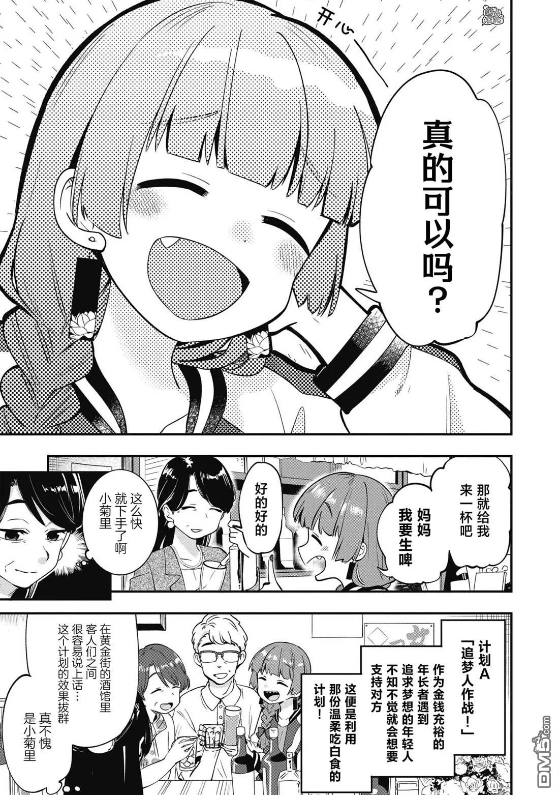 第3话 第9页