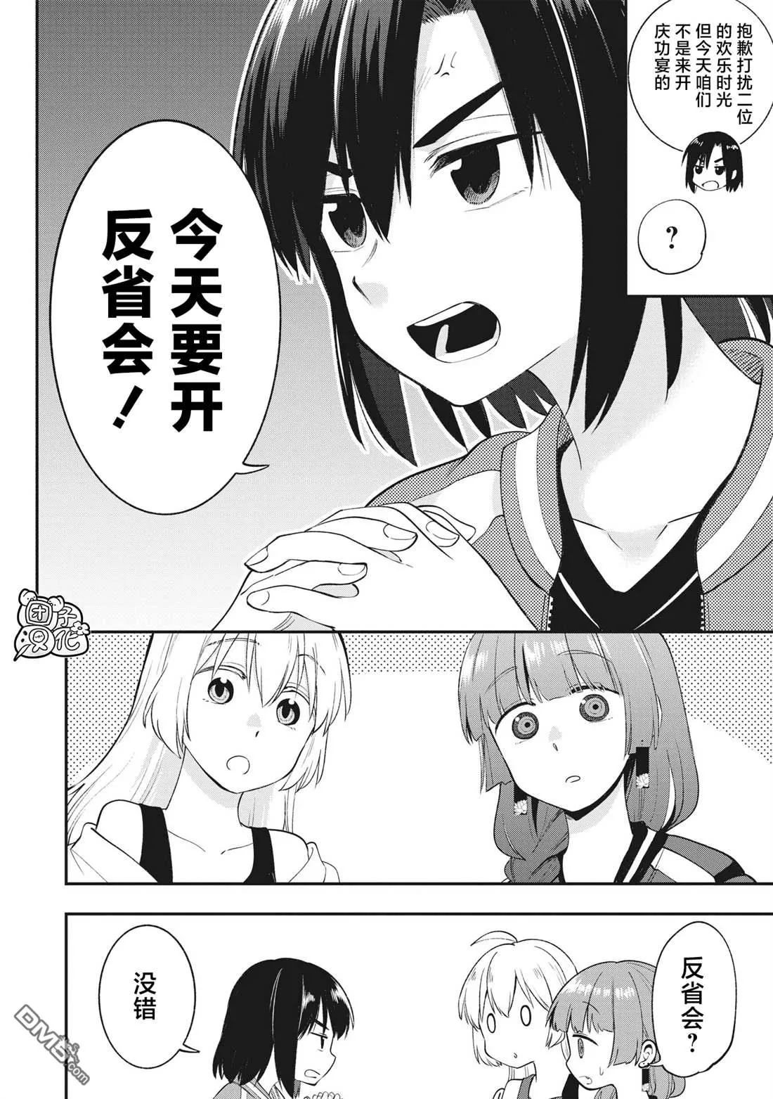 第2话 第8页