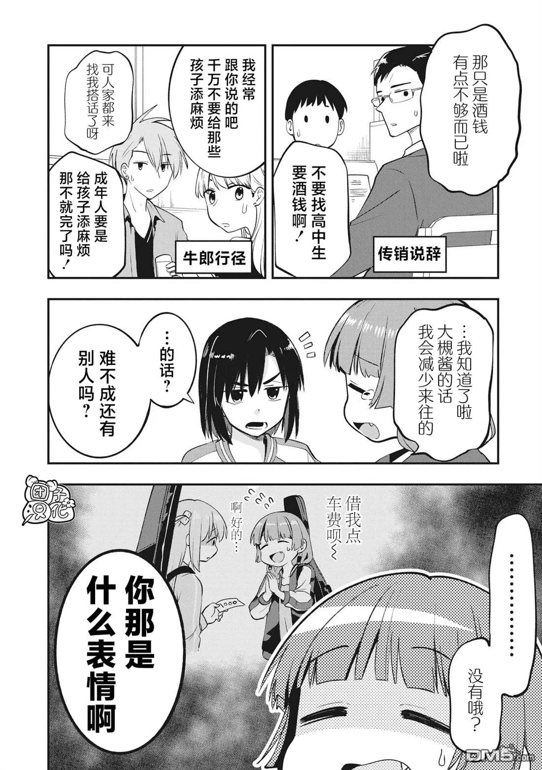 第2话 第14页