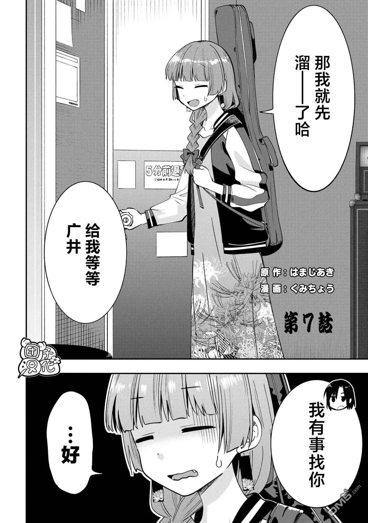 第7话 第2页