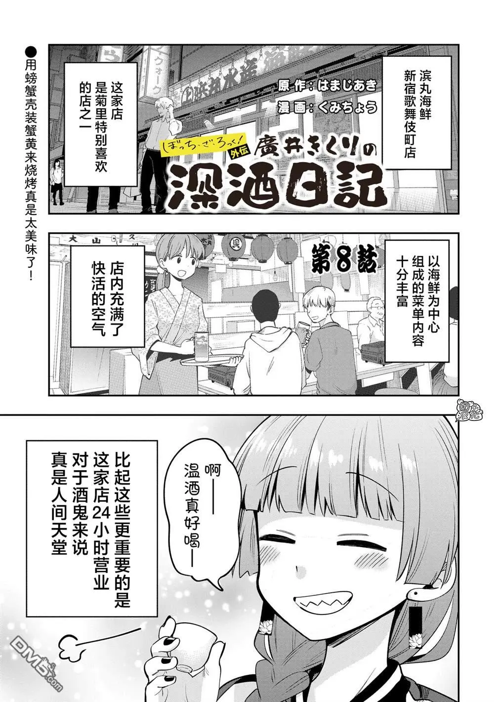 第8话 第1页