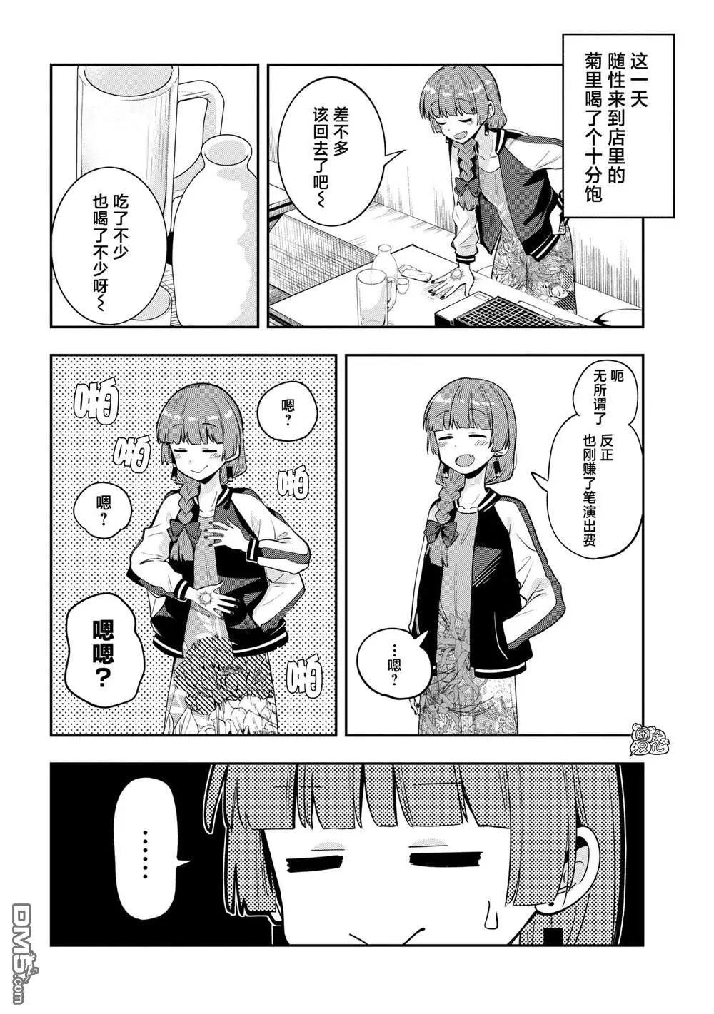 第8话 第2页