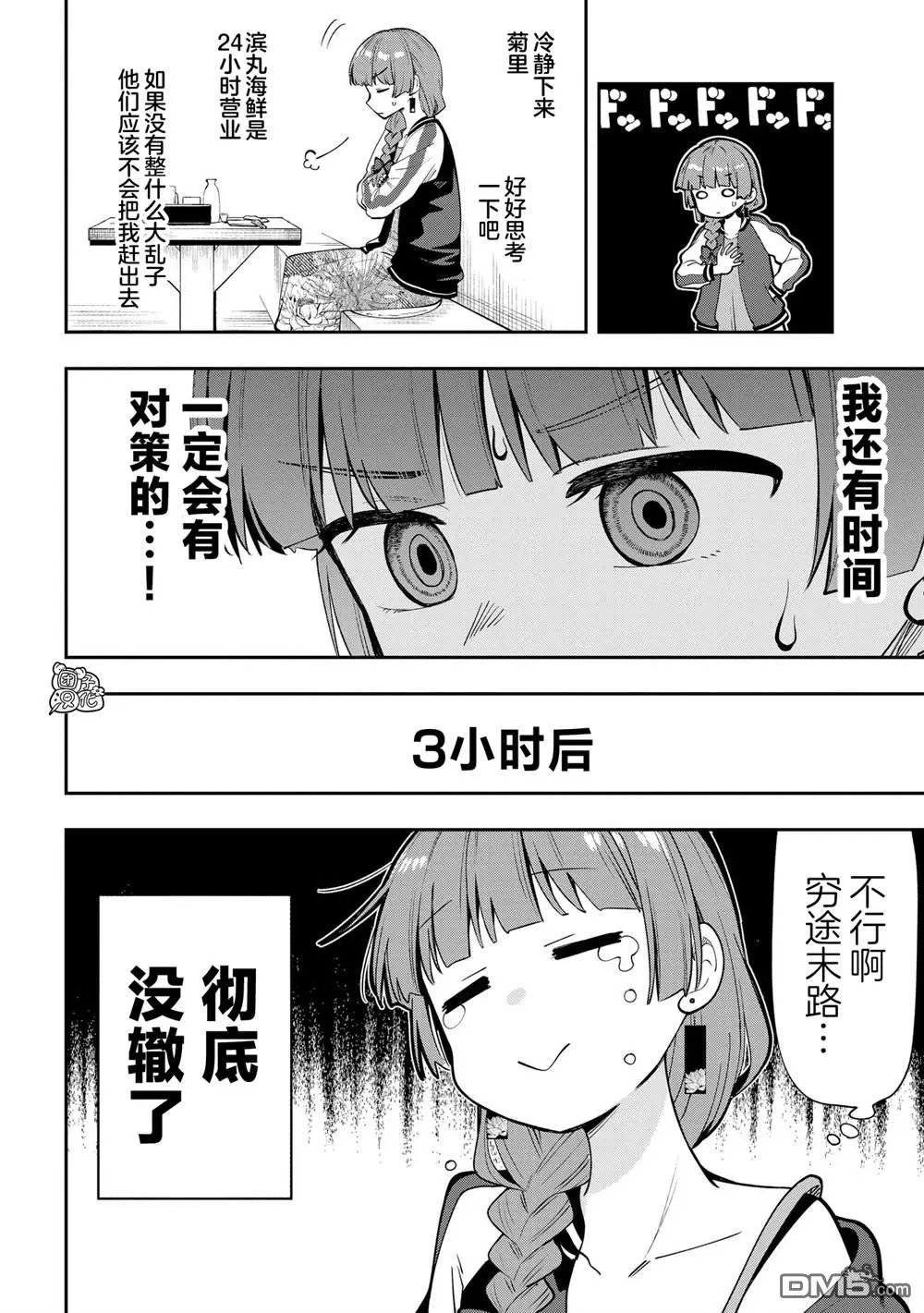 第8话 第6页