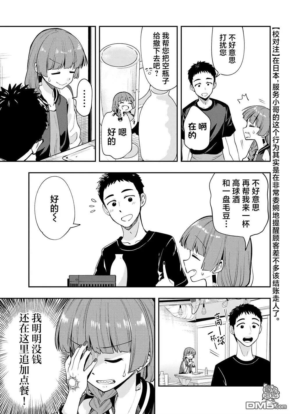 第8话 第7页