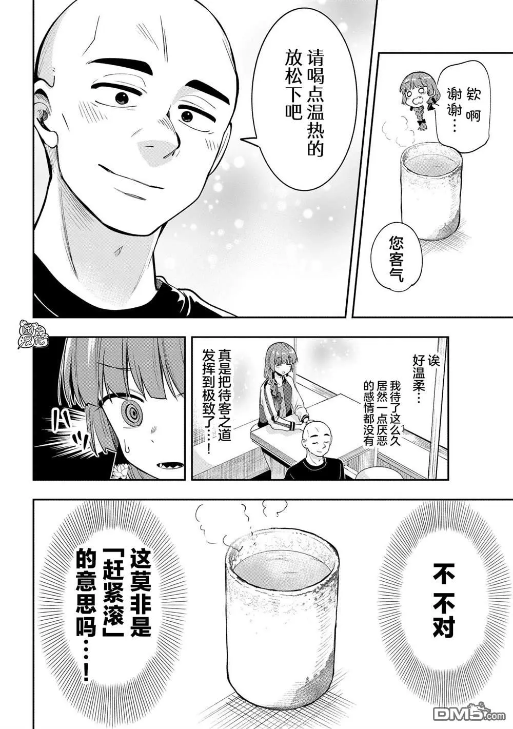 第8话 第12页
