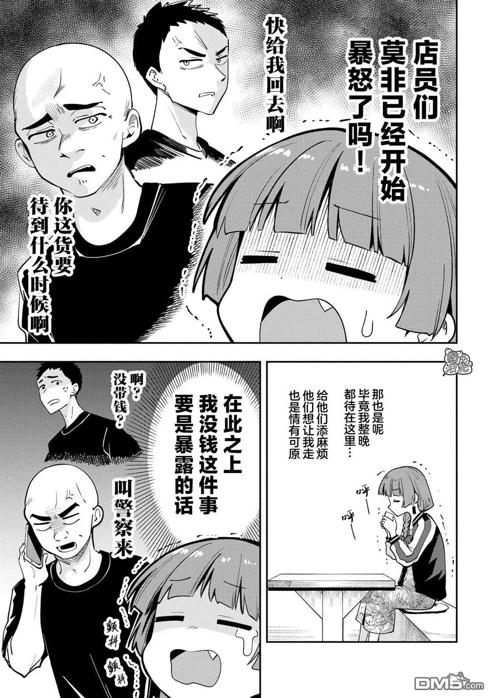 第8话 第13页