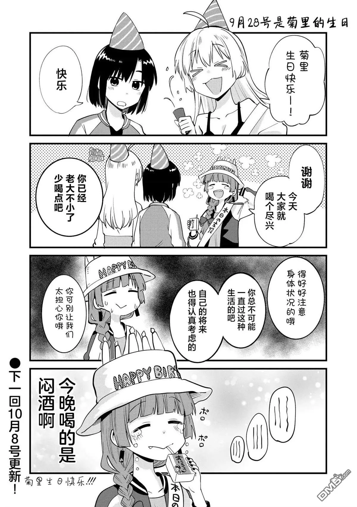 生日番外 第1页