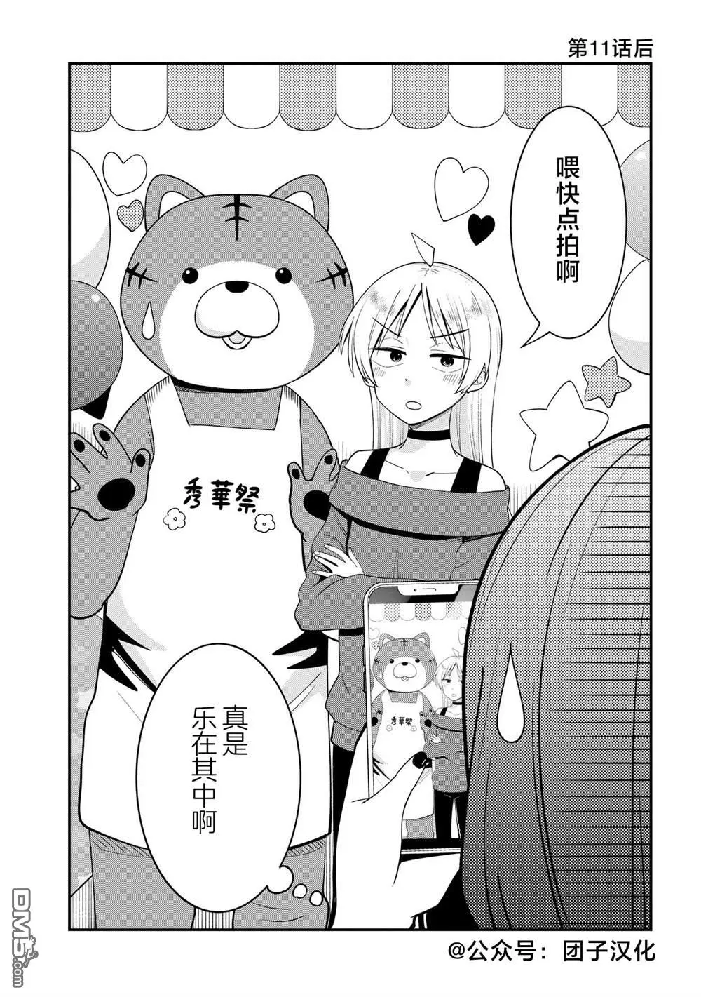 第11.5话 第1页