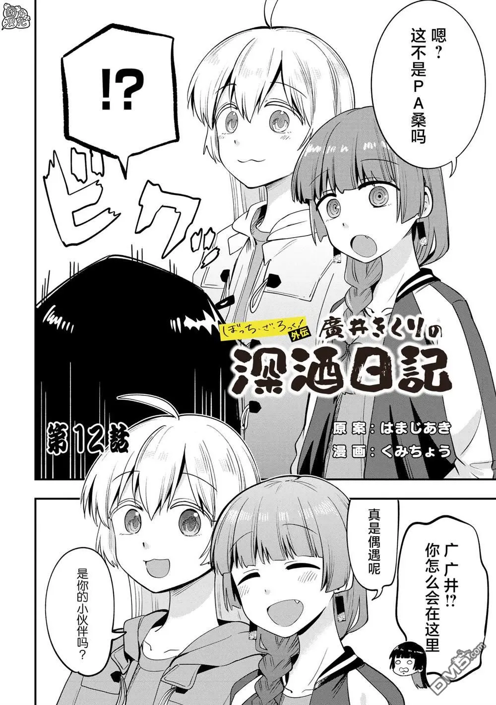 第12话 第2页