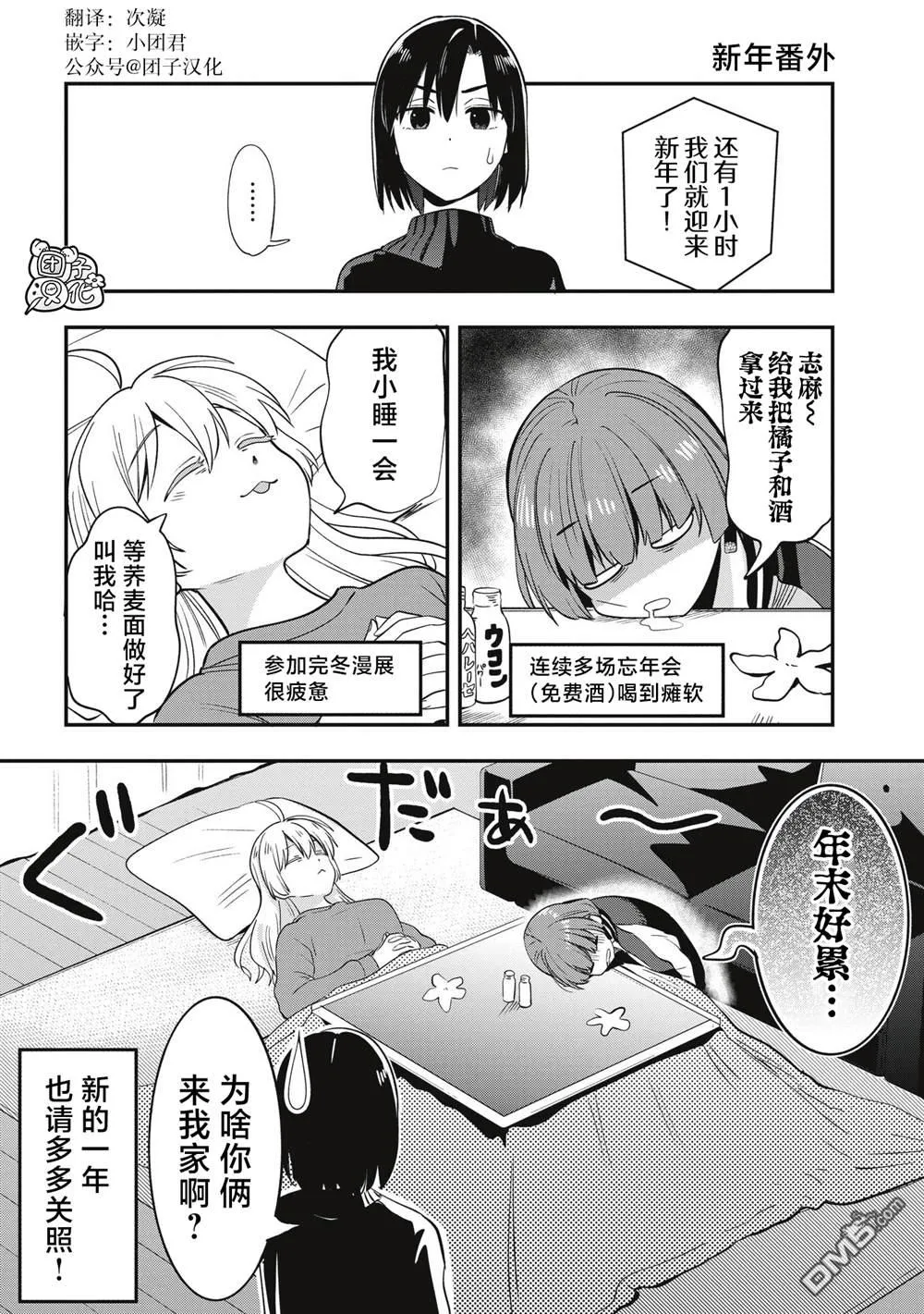 2024新年番外 第1页