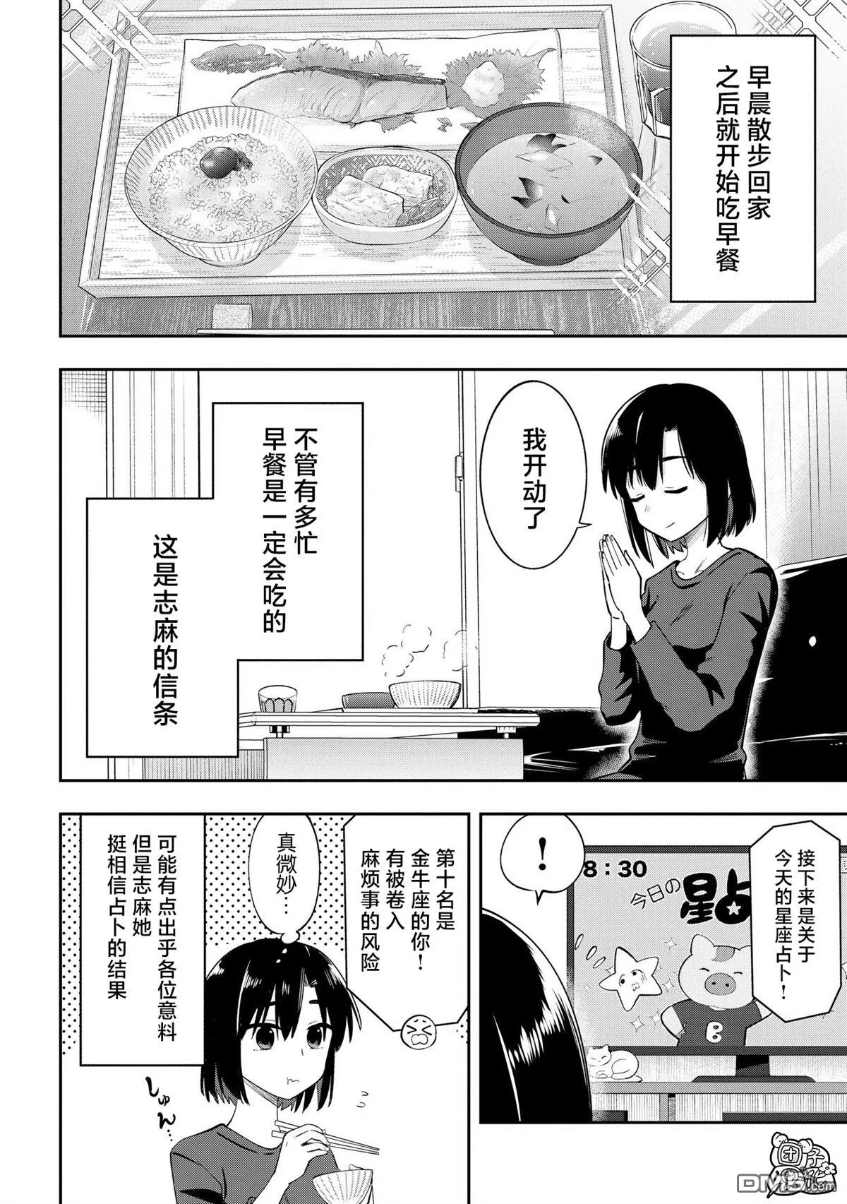 第9话 第5页