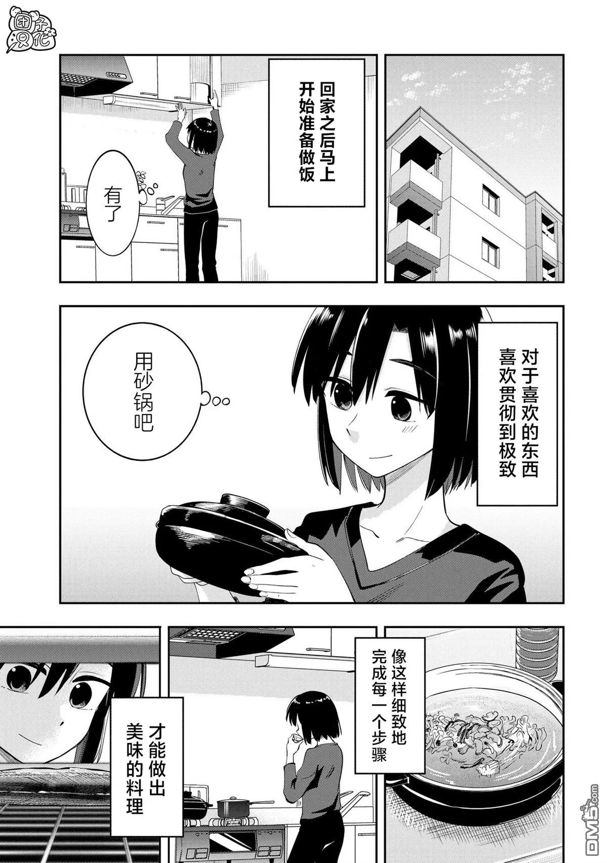 第9话 第12页