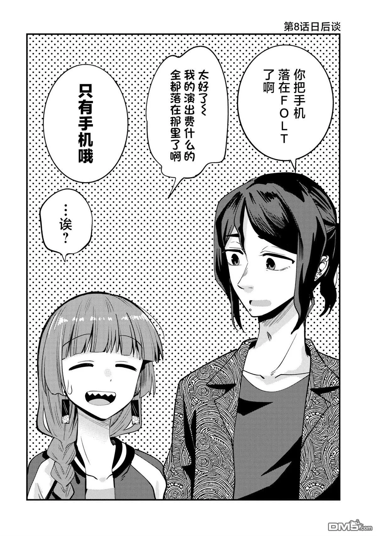 第8.5话 第1页