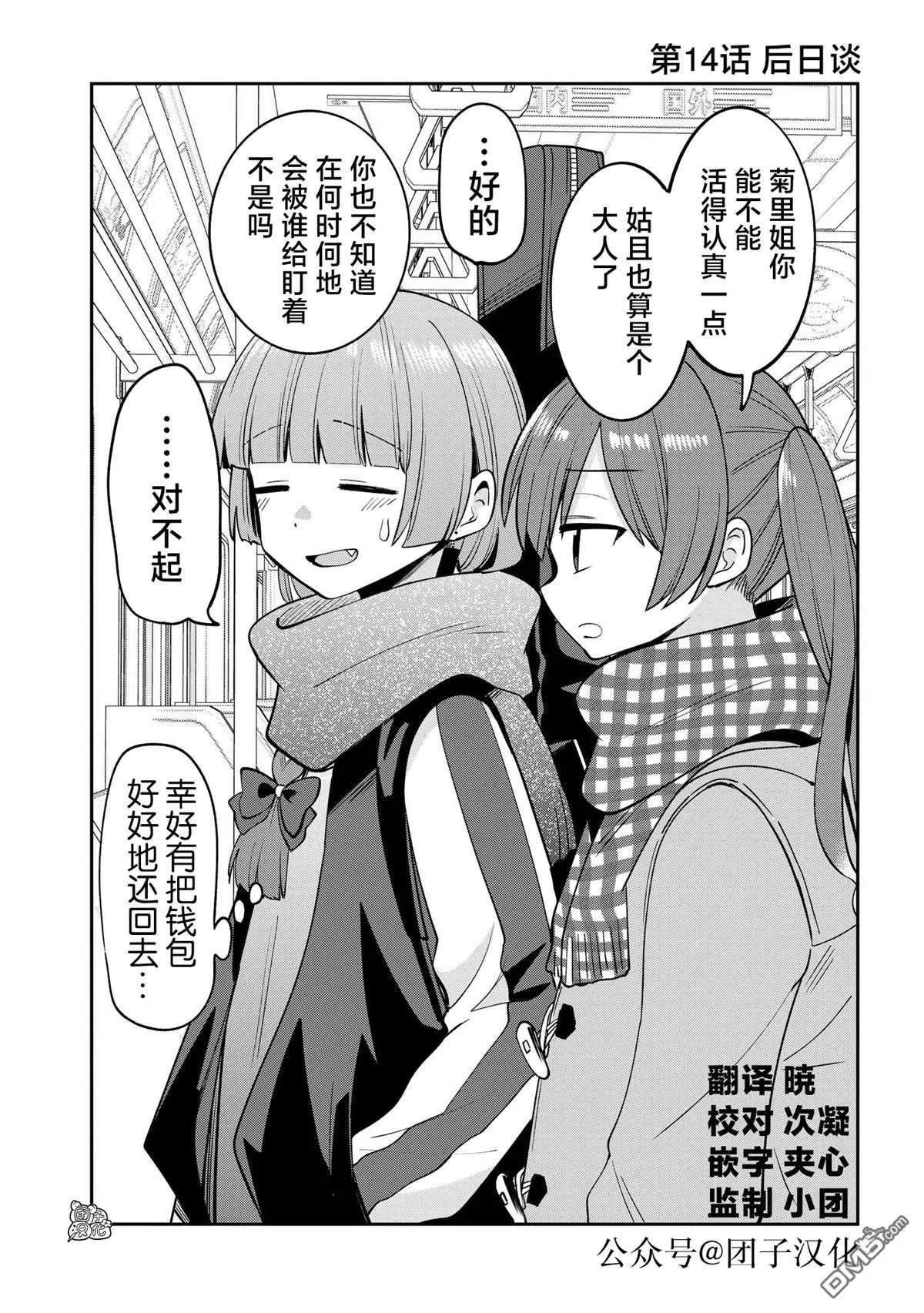 第14.5话 第1页