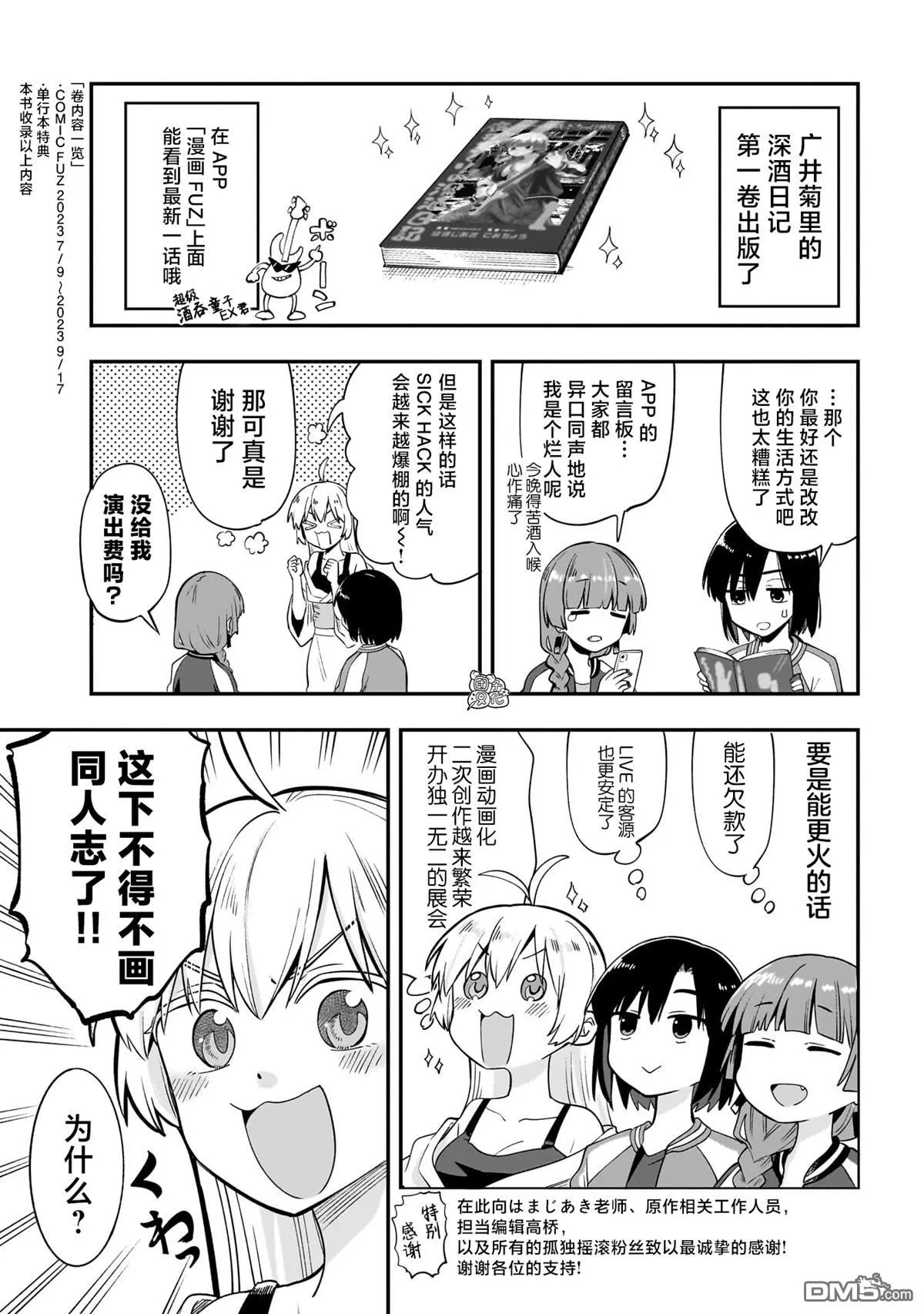 单行本第1卷番外 第3页