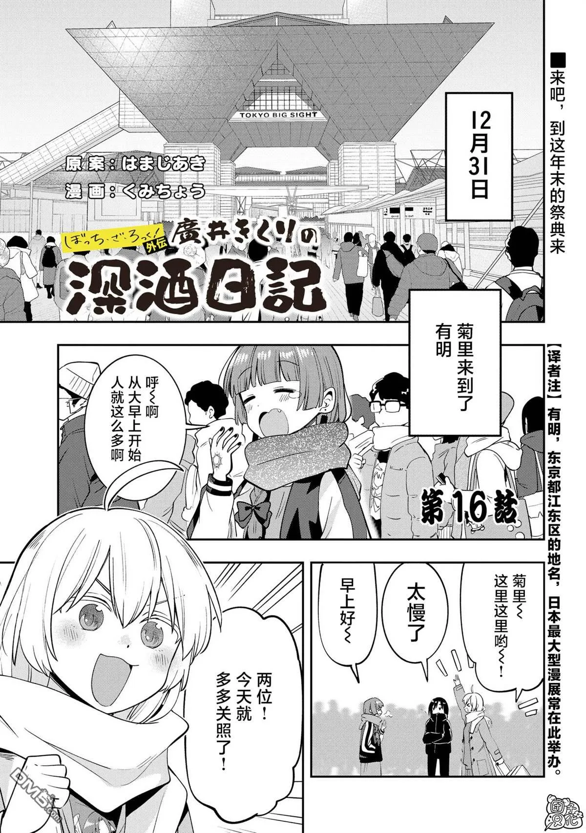 第16话 第1页