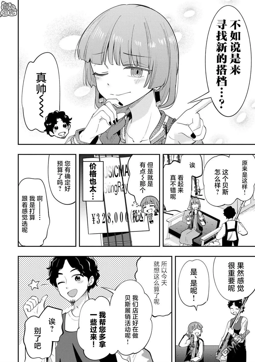 第18话 第8页