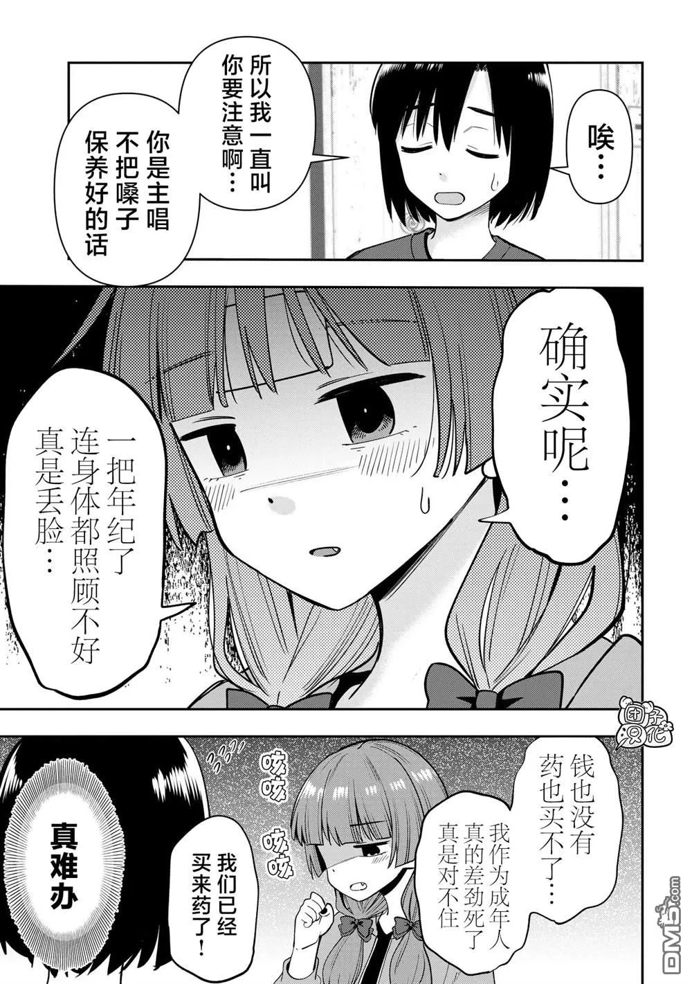 第20话 第5页