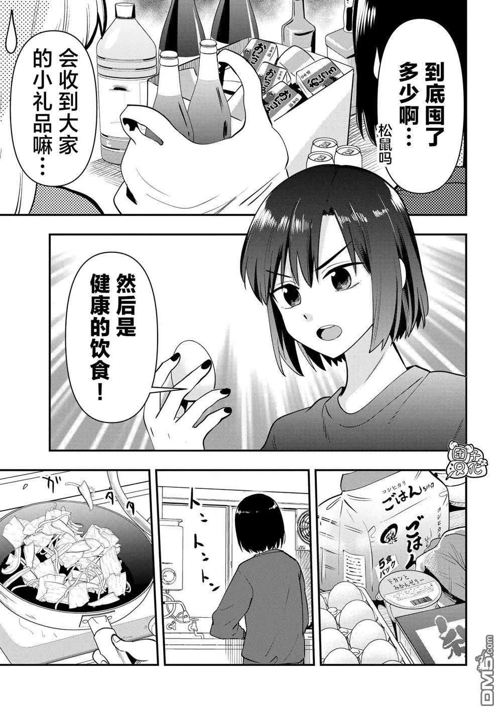 第20话 第9页