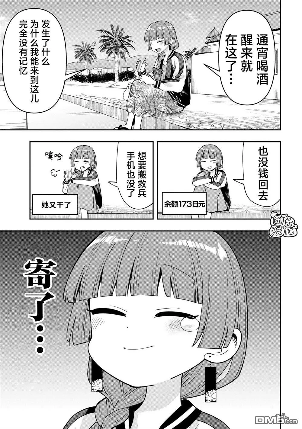 第27话 第3页