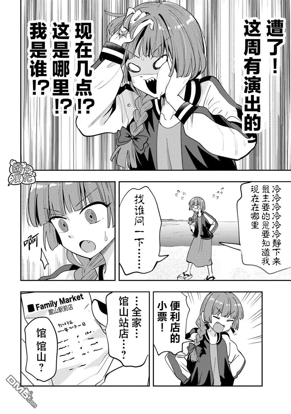 第27话 第6页