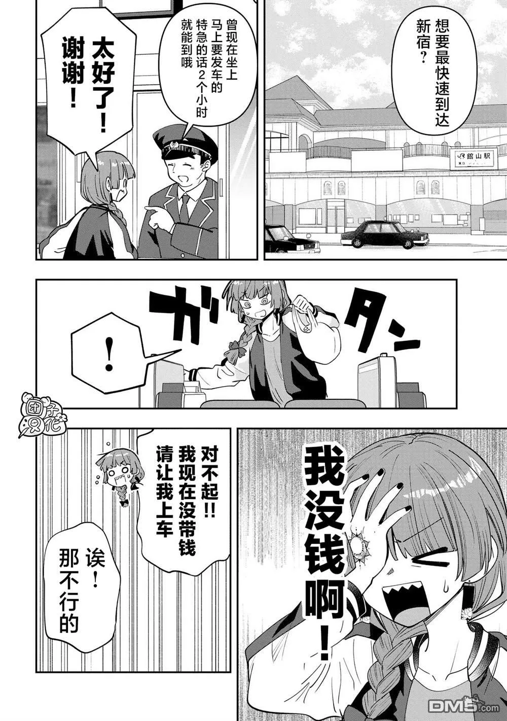 第27话 第8页