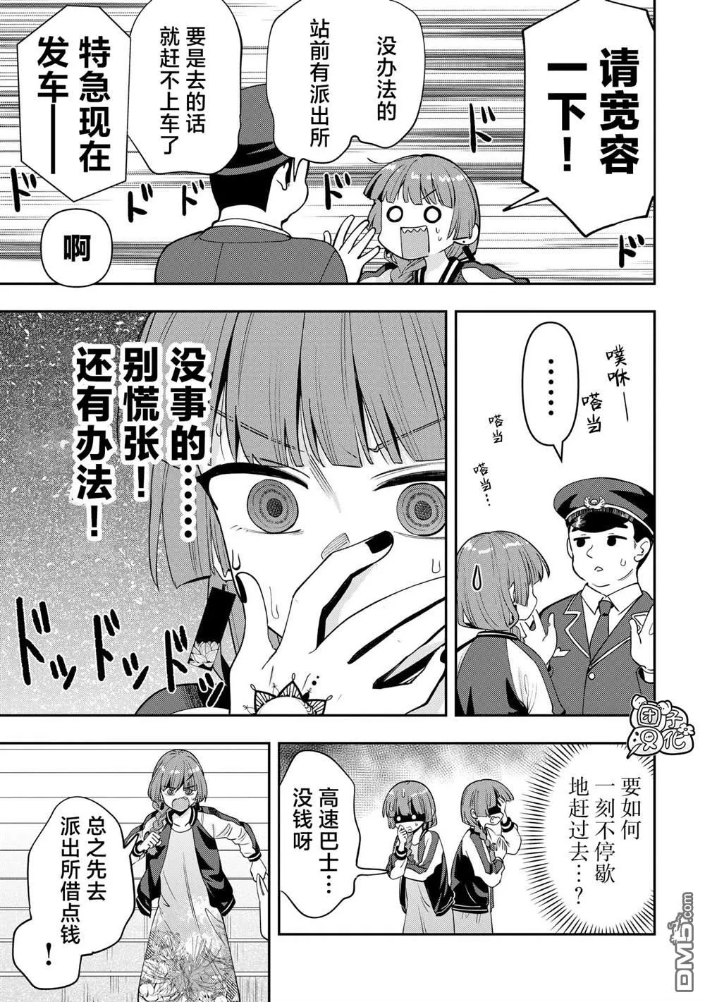 第27话 第9页