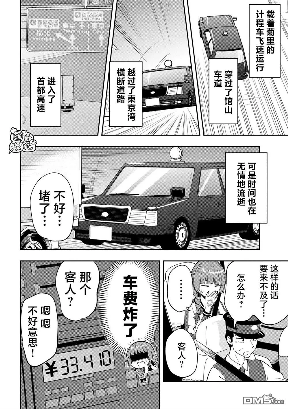 第27话 第16页