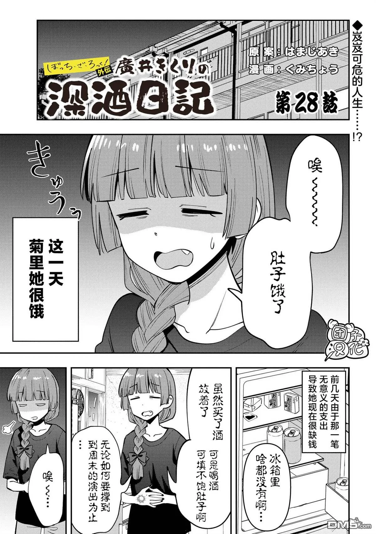 第28话 第1页