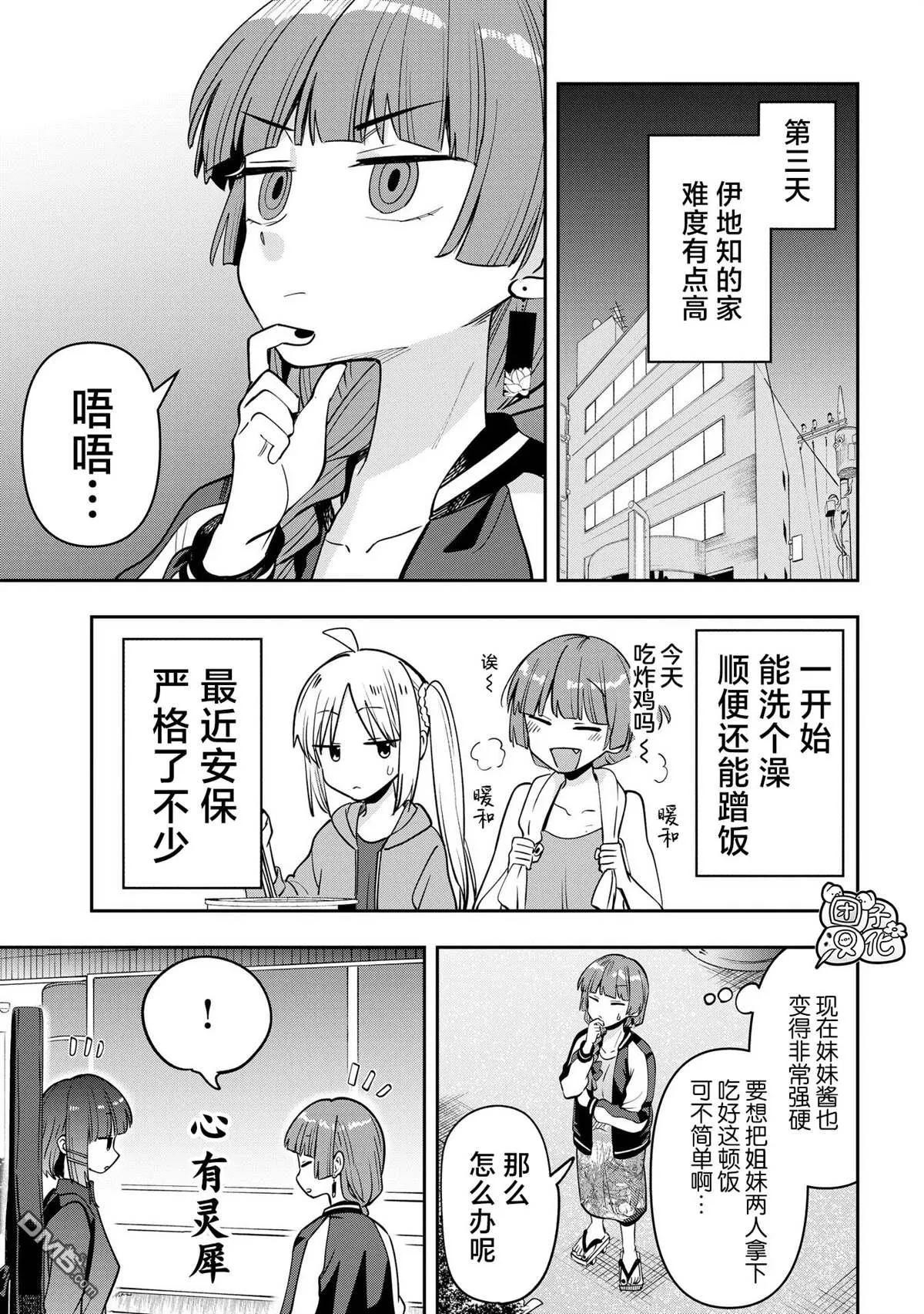 第28话 第11页