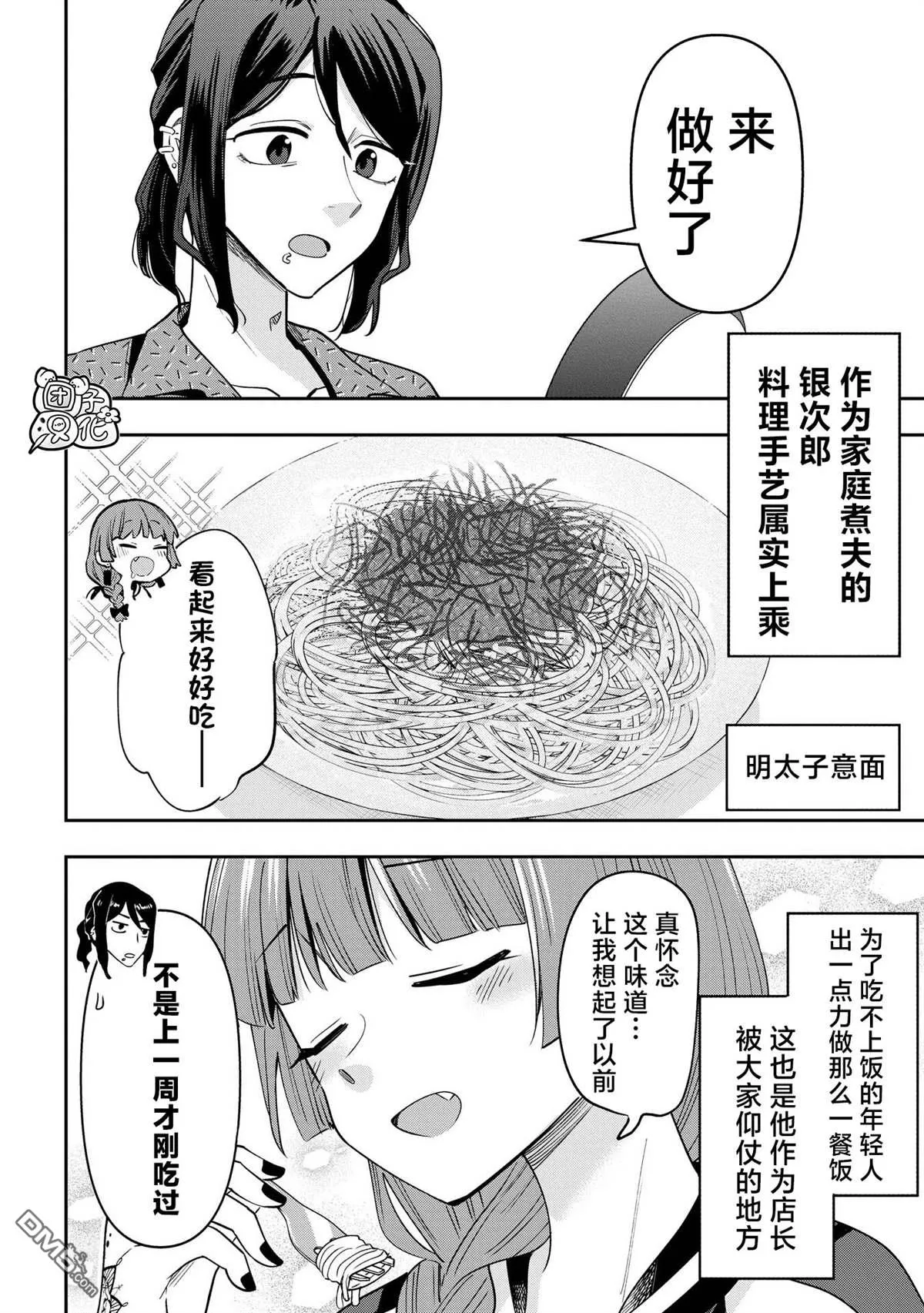 第28话 第14页