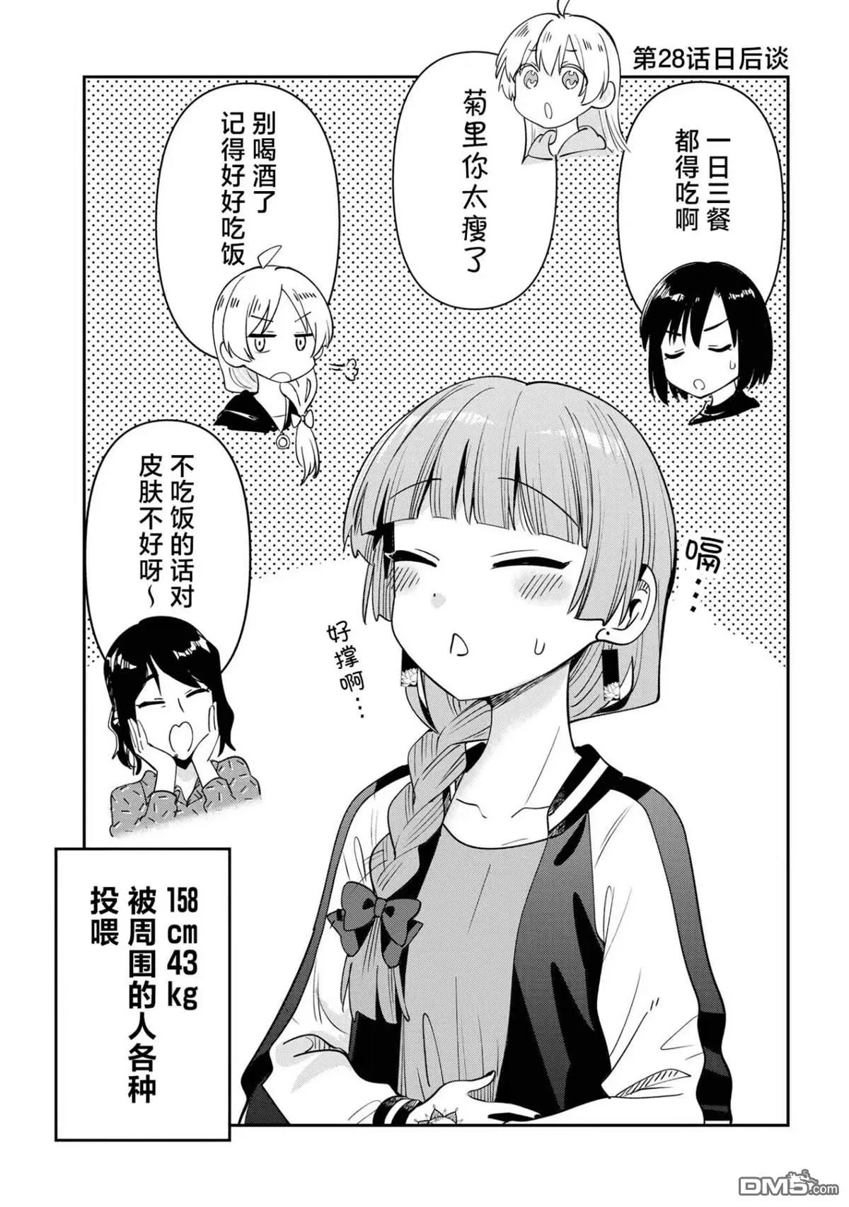 第28.5话 第1页