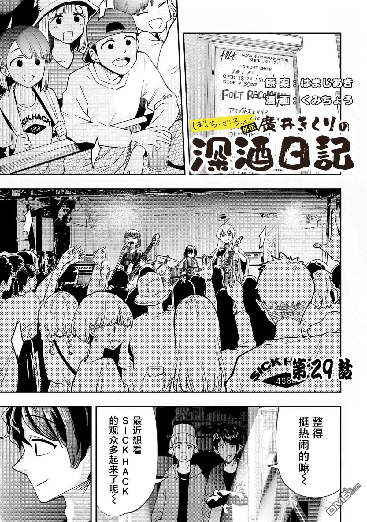 第29话 第1页